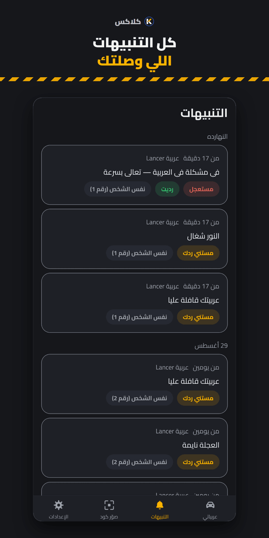 The KLAKS alerts screen: the alerts that reached the car's owner, each with its message and the time it arrived.