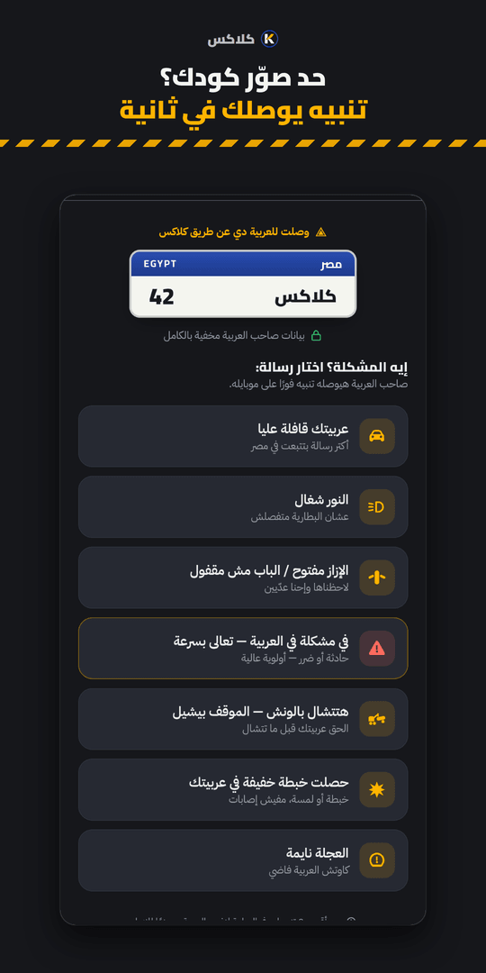 The KLAKS page that opens for whoever scans the code: a car card with nothing about its owner on it, and a confirmation that the alert was delivered.